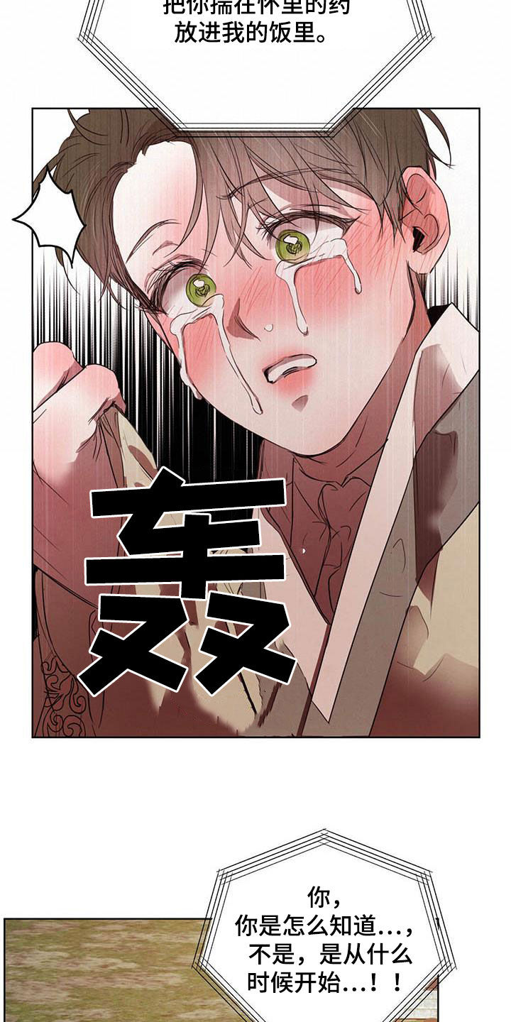 柳树浪漫史 第105话 第7页