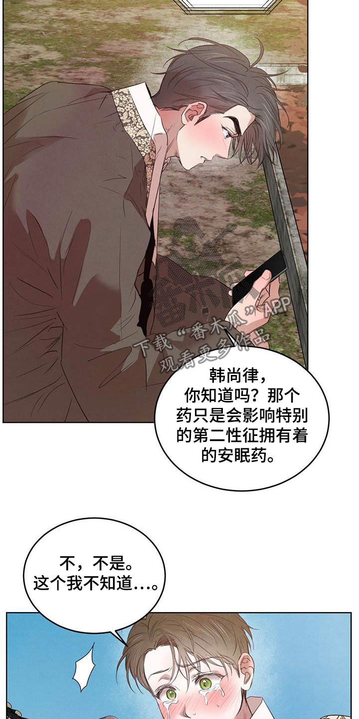 柳树浪漫史 第105话 第8页