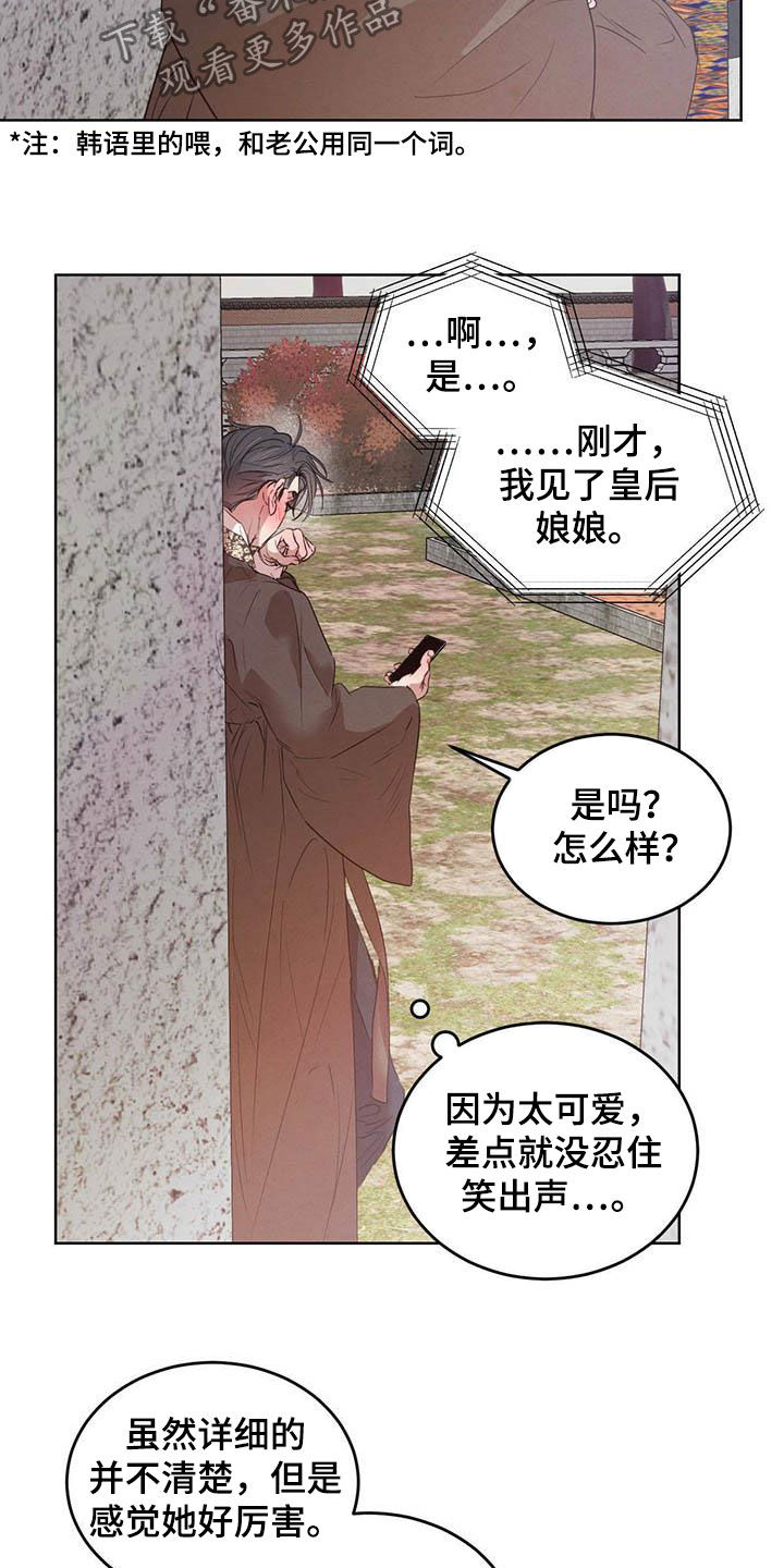 柳树浪漫史 第104话 第6页