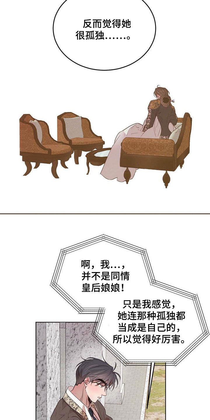 柳树浪漫史 第104话 第8页