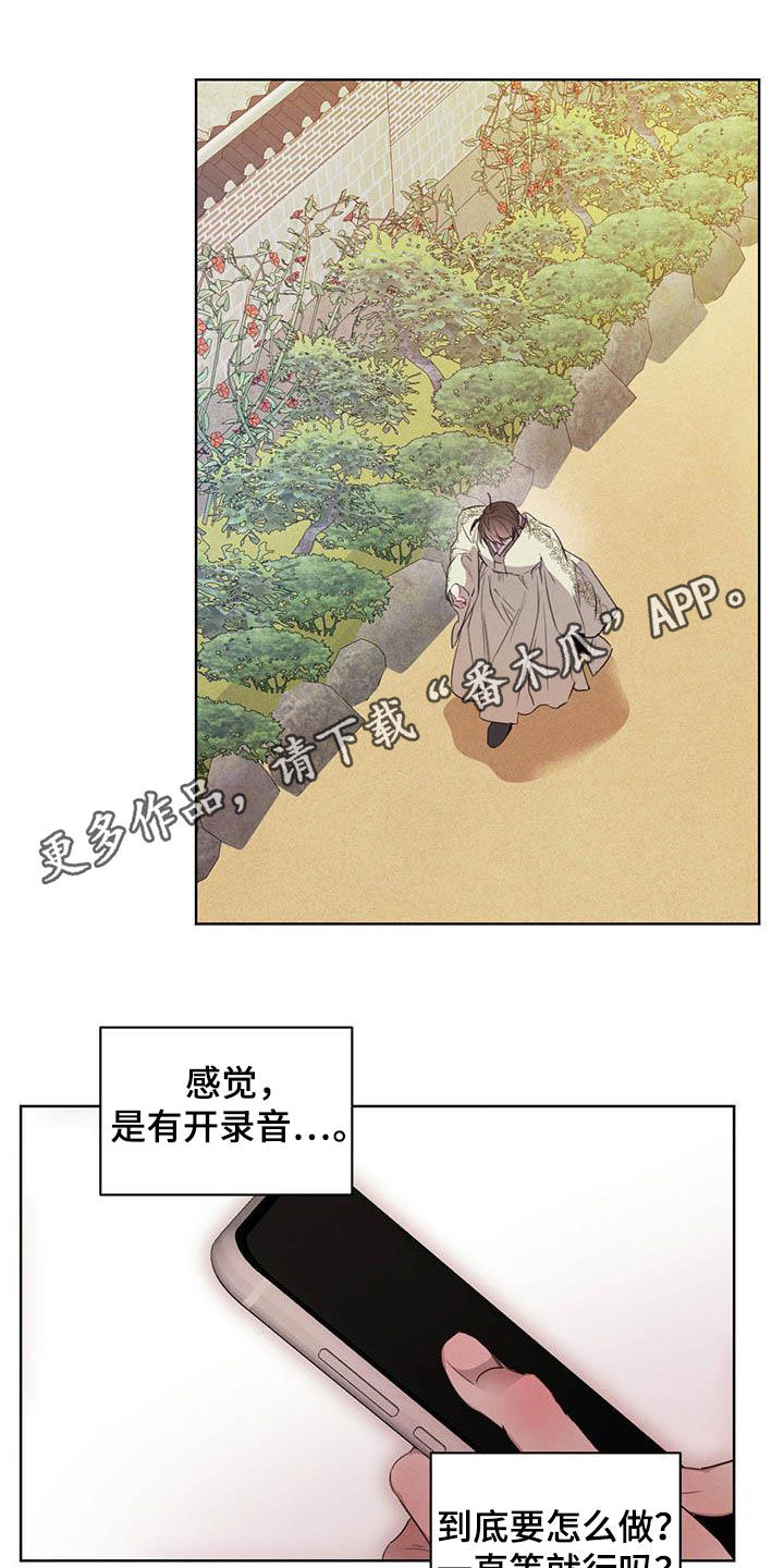 柳树浪漫史 第104话 第1页