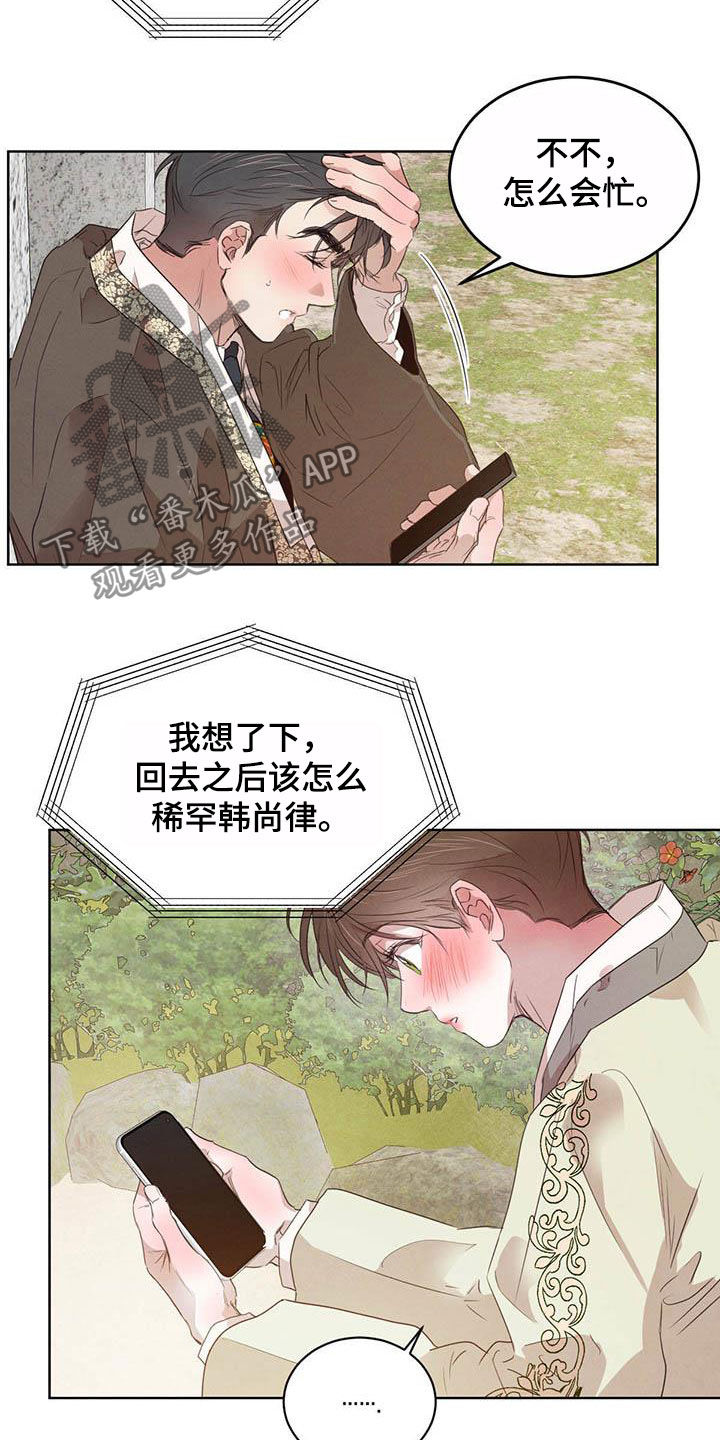 柳树浪漫史 第104话 第13页