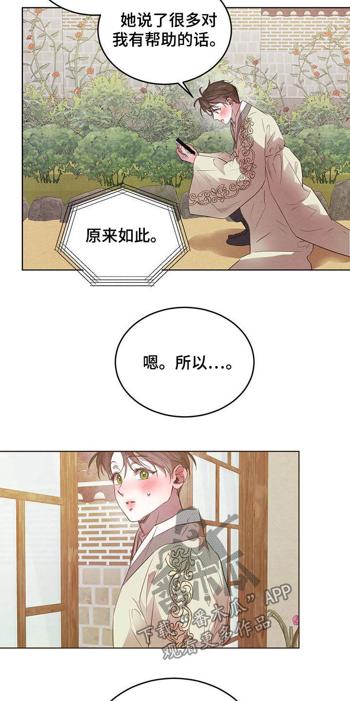 柳树浪漫史 第104话 第7页