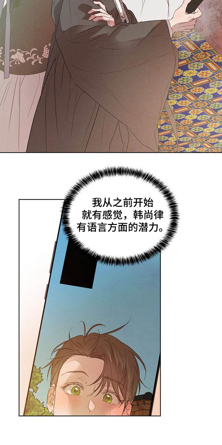 柳树浪漫史 第104话 第10页