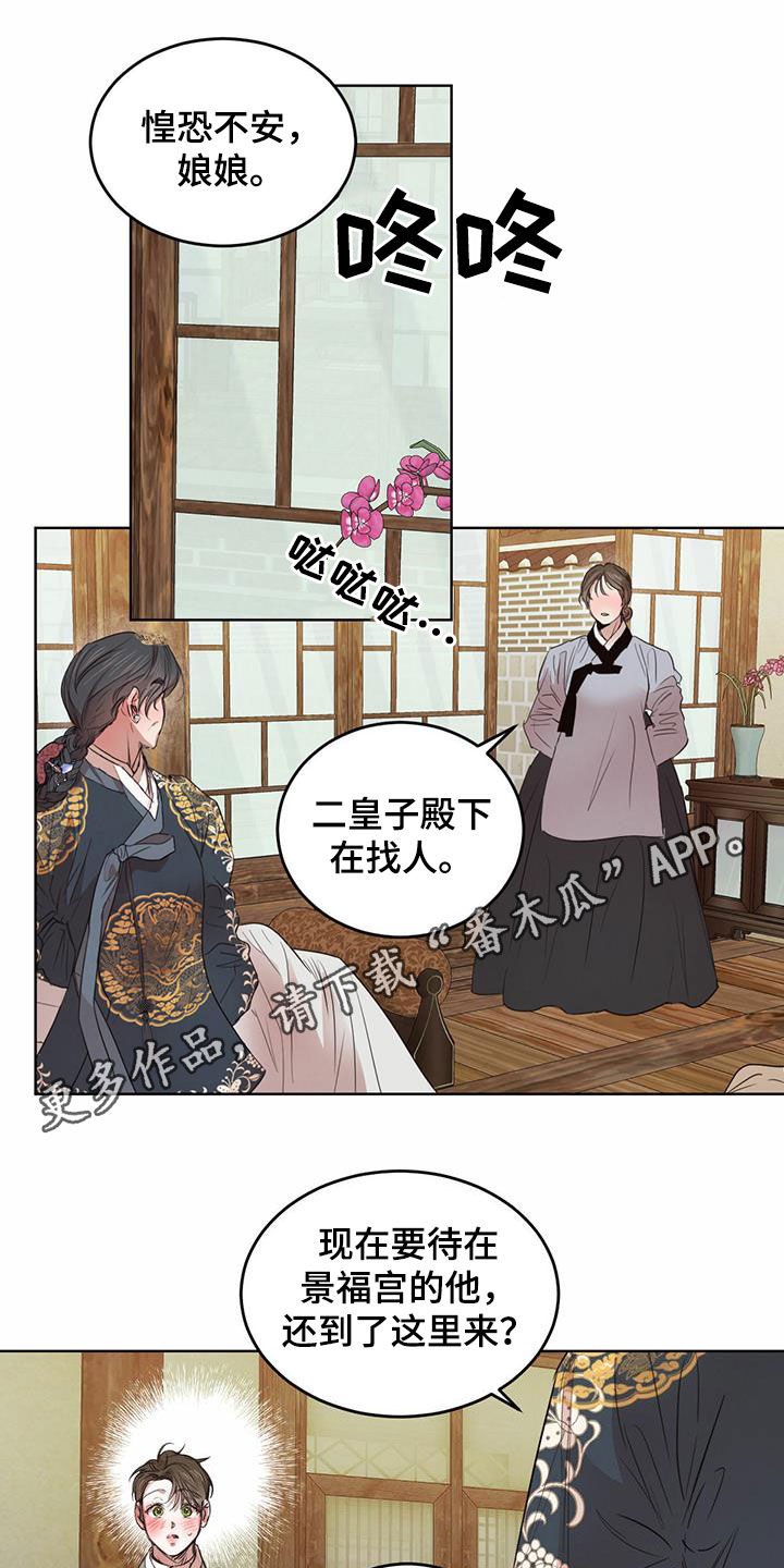 柳树浪漫史 第103话 第1页