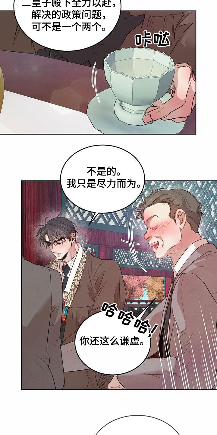 柳树浪漫史 第103话 第12页