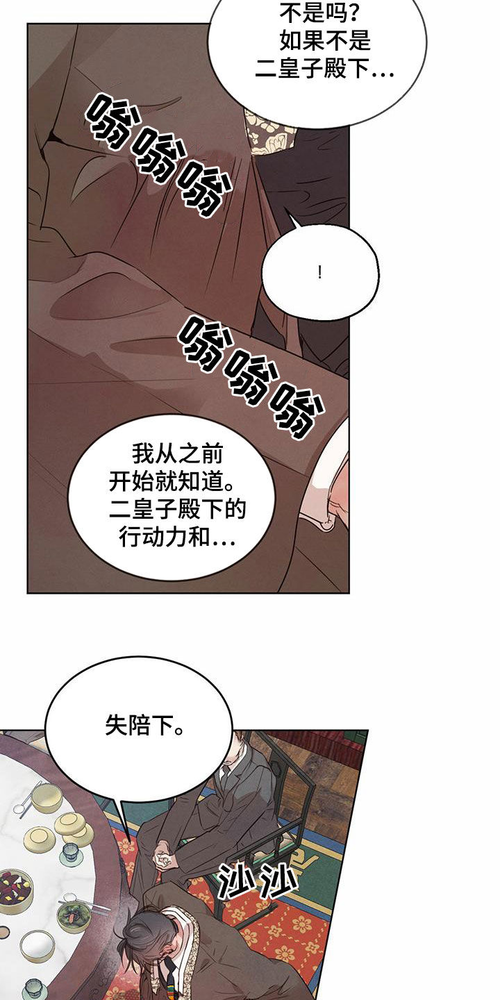 柳树浪漫史 第103话 第13页