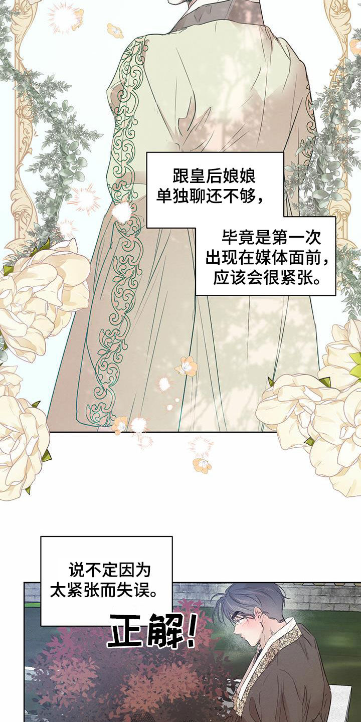 柳树浪漫史 第103话 第17页