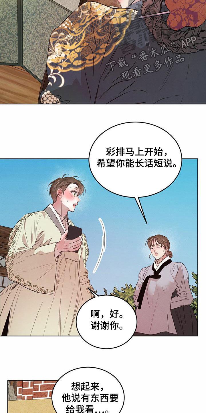 柳树浪漫史 第103话 第8页