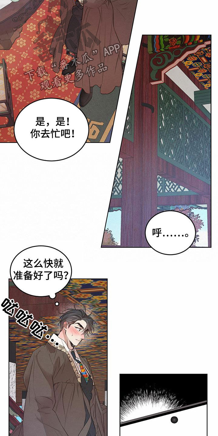 柳树浪漫史 第103话 第14页