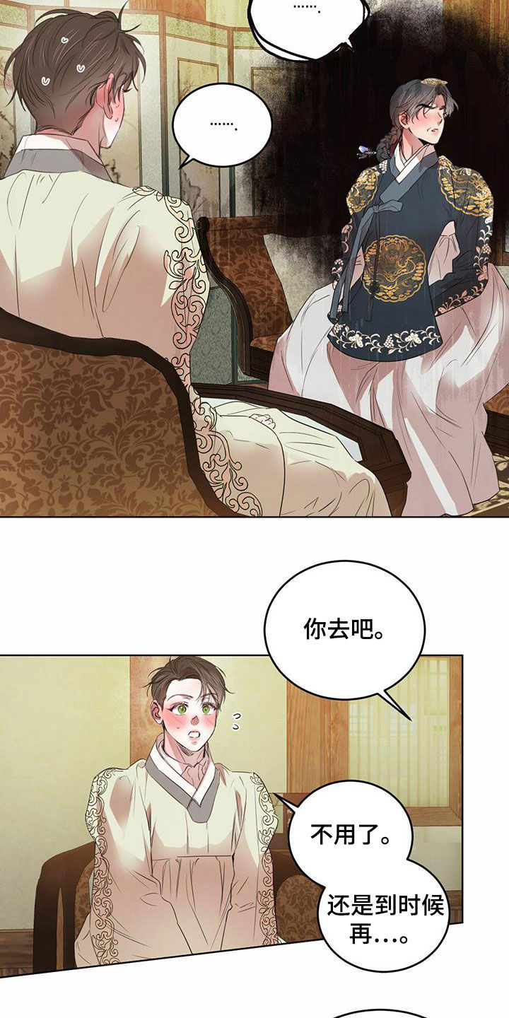 柳树浪漫史 第103话 第3页