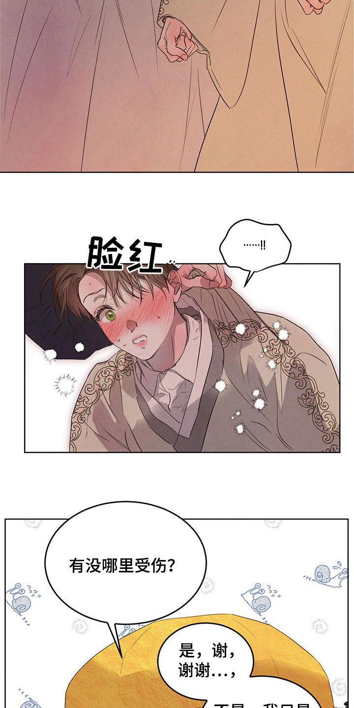 柳树浪漫史 第102话 第2页