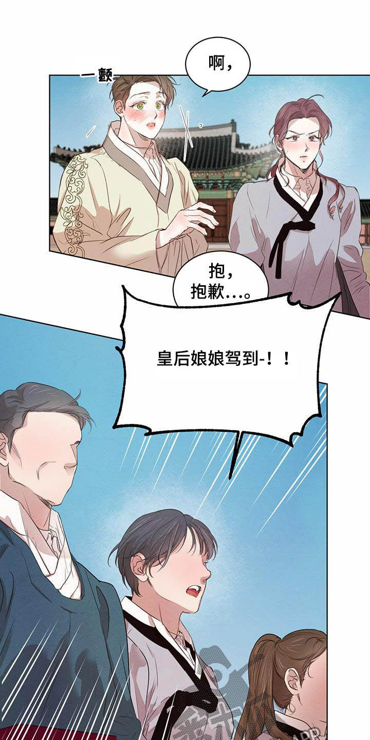 柳树浪漫史 第101话 第11页