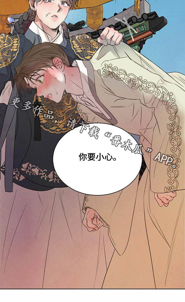 柳树浪漫史 第101话 第21页