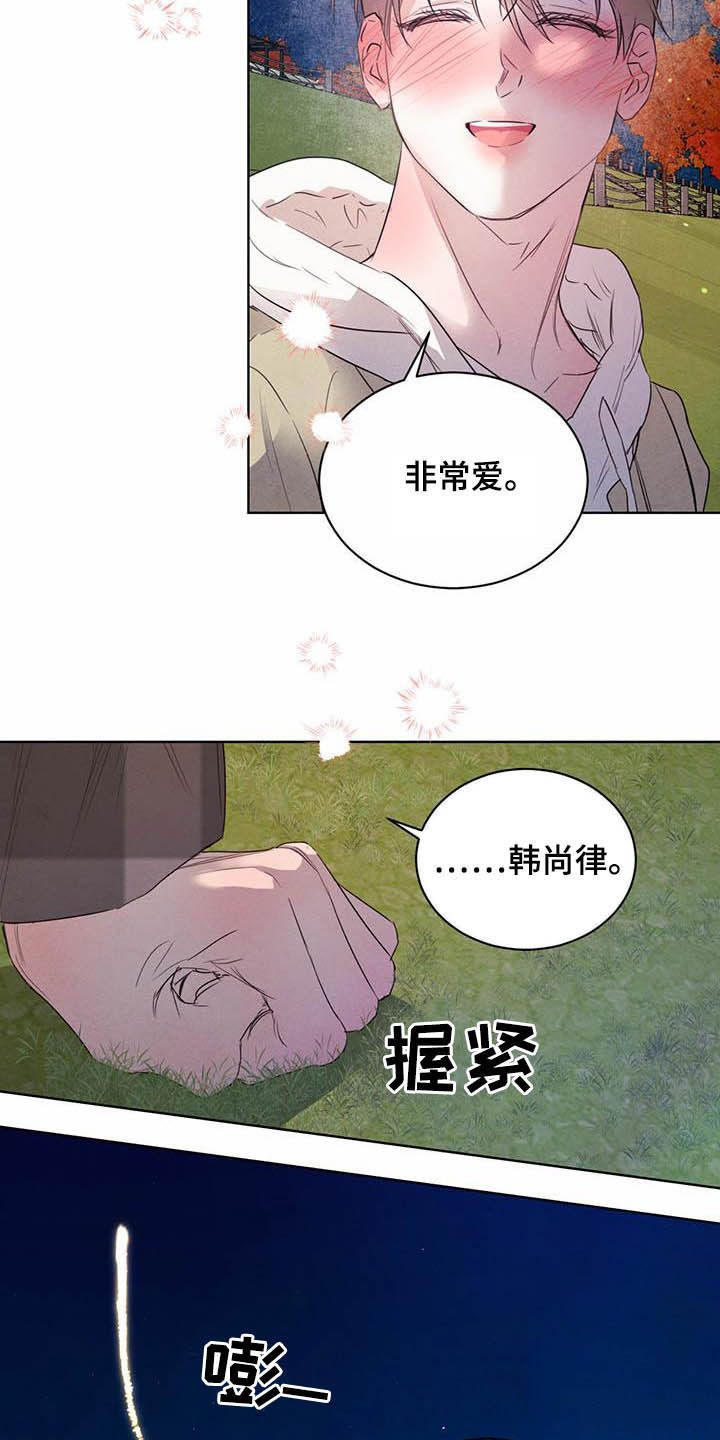 柳树浪漫史 第100话 第17页