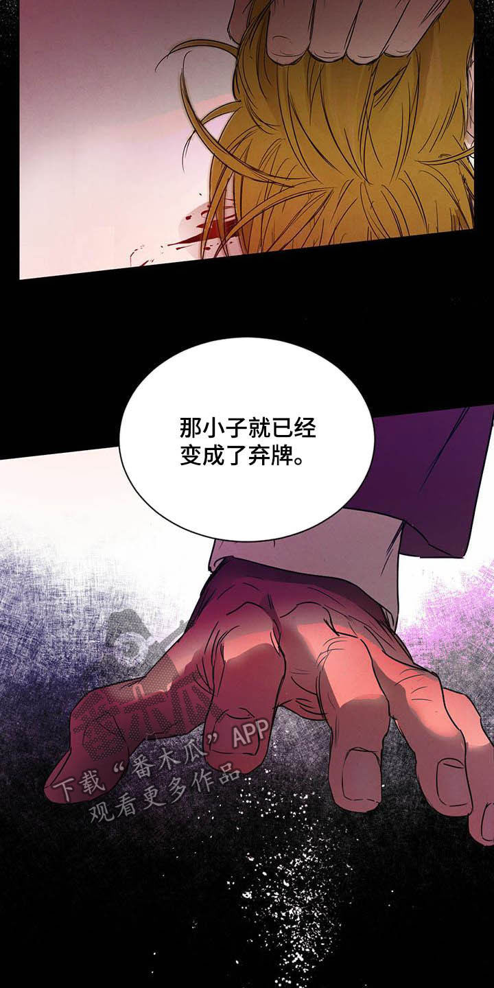 柳树浪漫史 第100话 第4页
