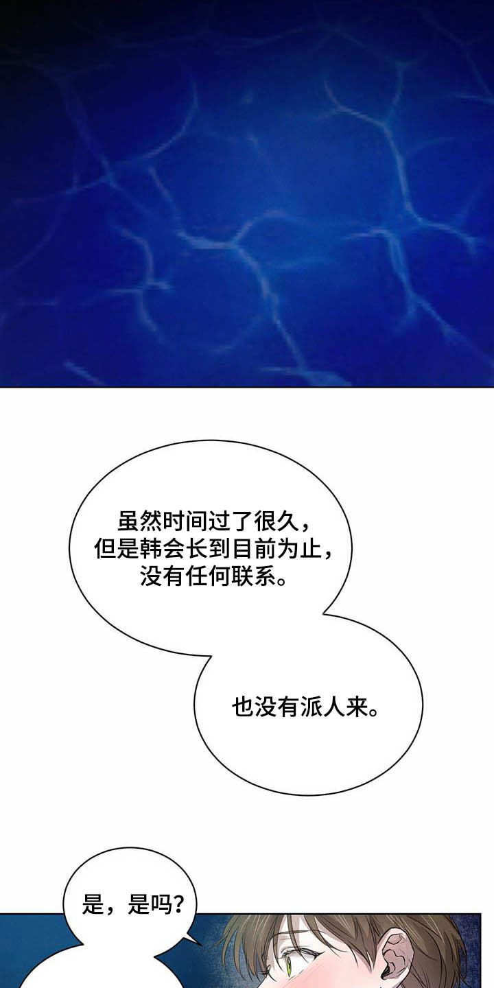 柳树浪漫史 第100话 第2页