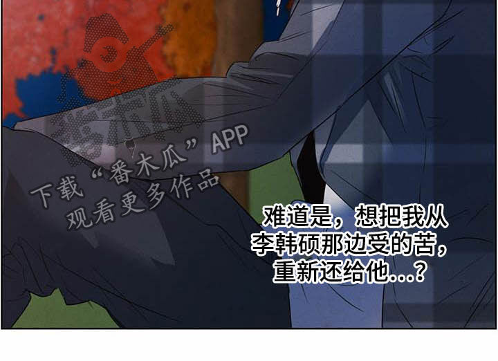 柳树浪漫史 第100话 第12页