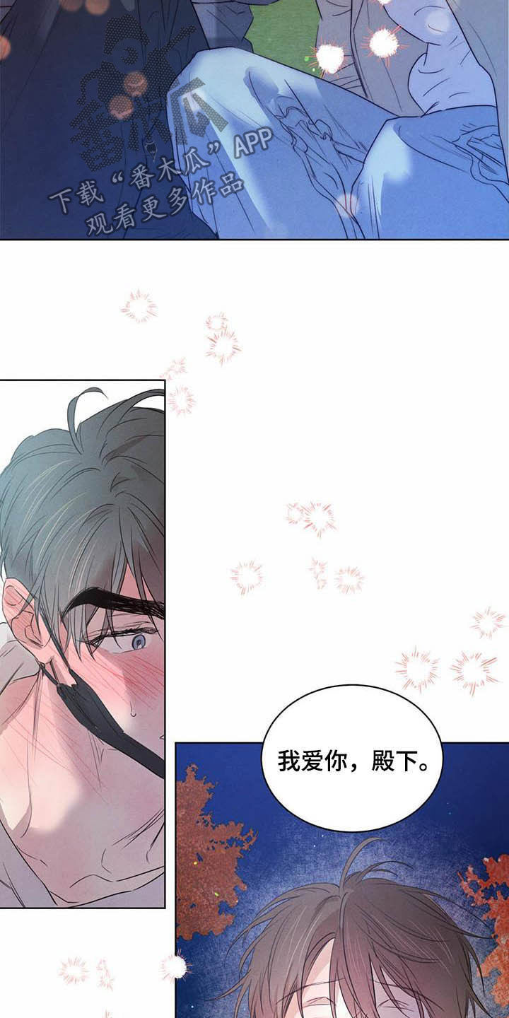 柳树浪漫史 第100话 第16页