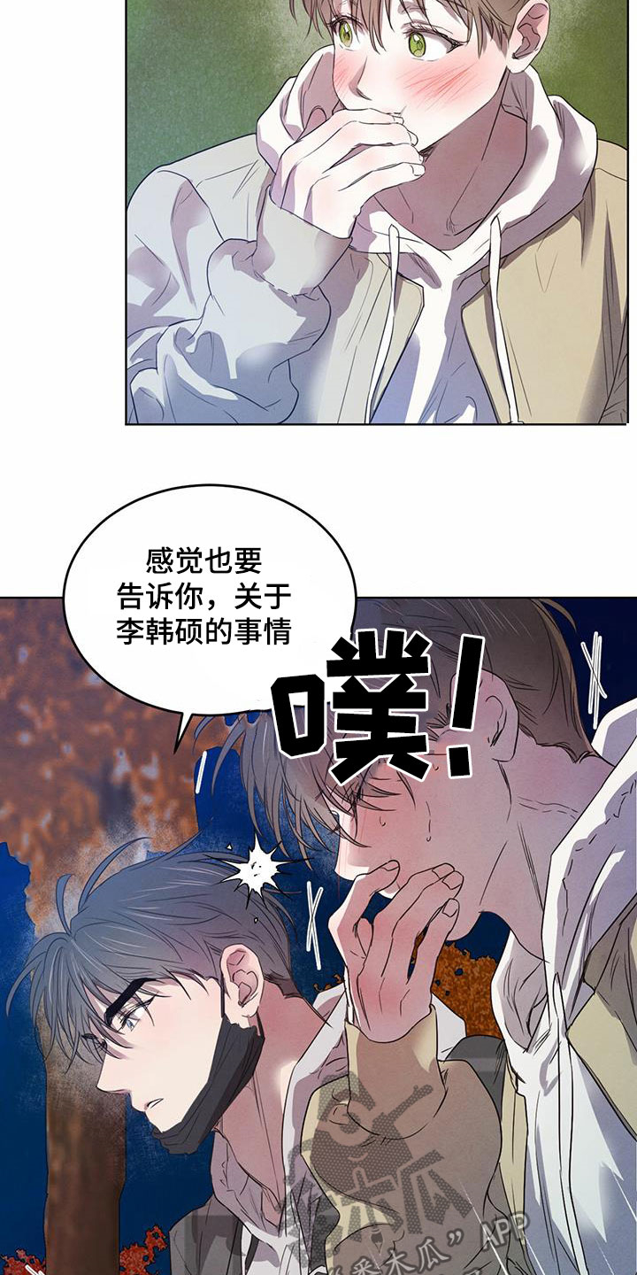 柳树浪漫史 第99话 第13页