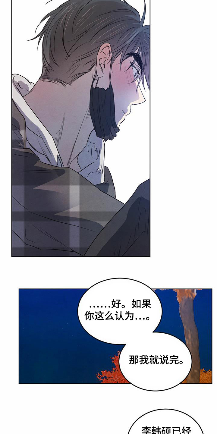柳树浪漫史 第99话 第19页