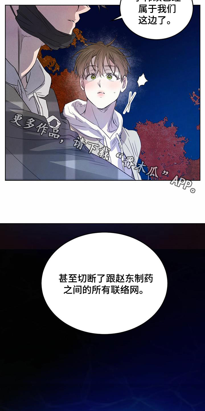 柳树浪漫史 第99话 第20页