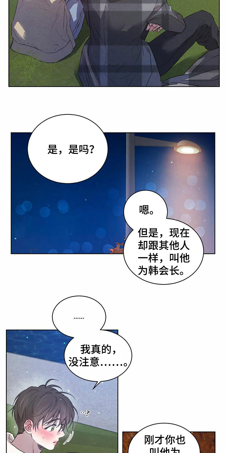柳树浪漫史 第99话 第7页