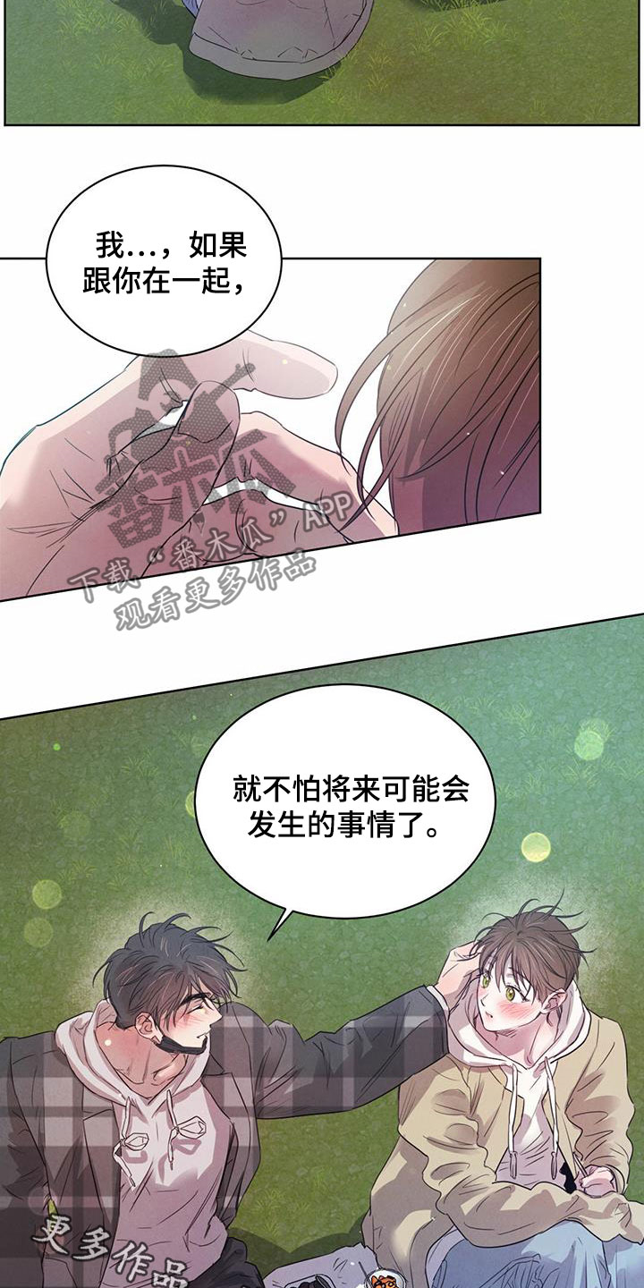 柳树浪漫史 第98话 第19页