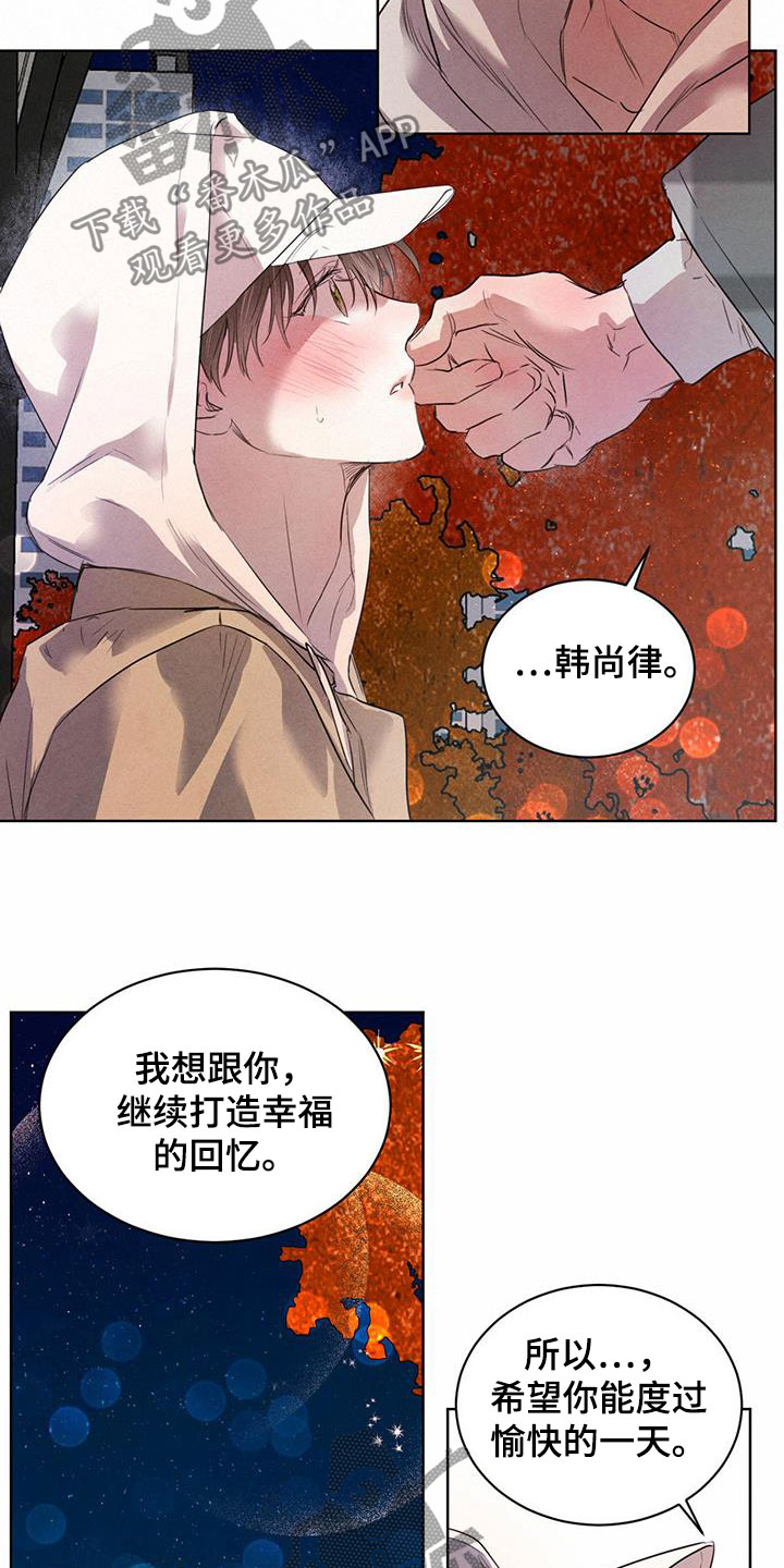 柳树浪漫史 第97话 第14页