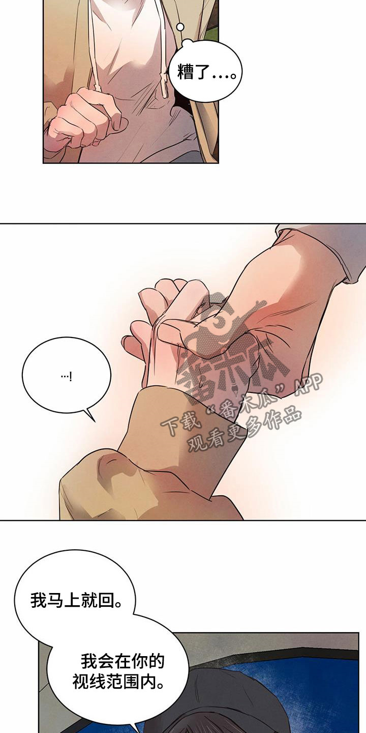 柳树浪漫史 第97话 第2页