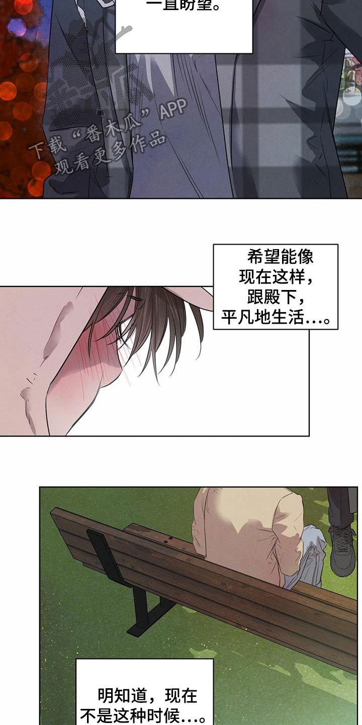 柳树浪漫史 第97话 第11页