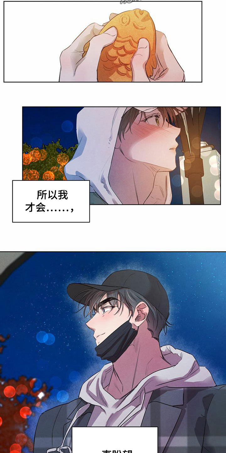 柳树浪漫史 第97话 第10页