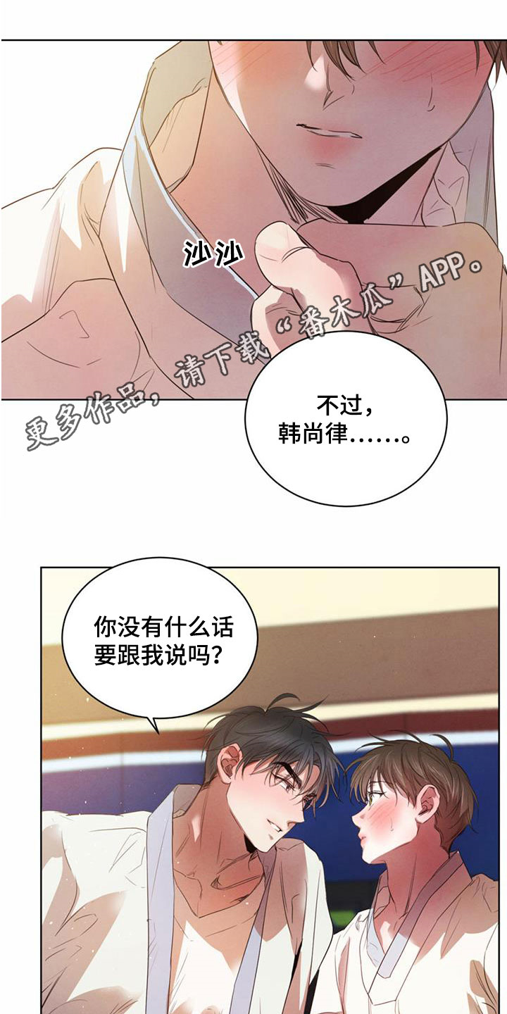 柳树浪漫史 第96话 第1页