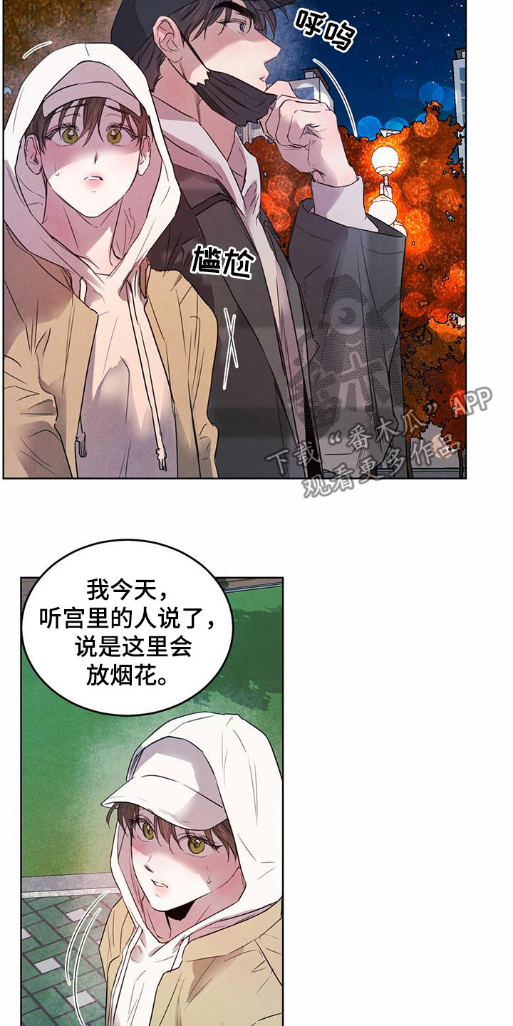 柳树浪漫史 第96话 第11页