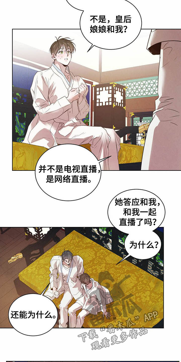柳树浪漫史 第95话 第2页