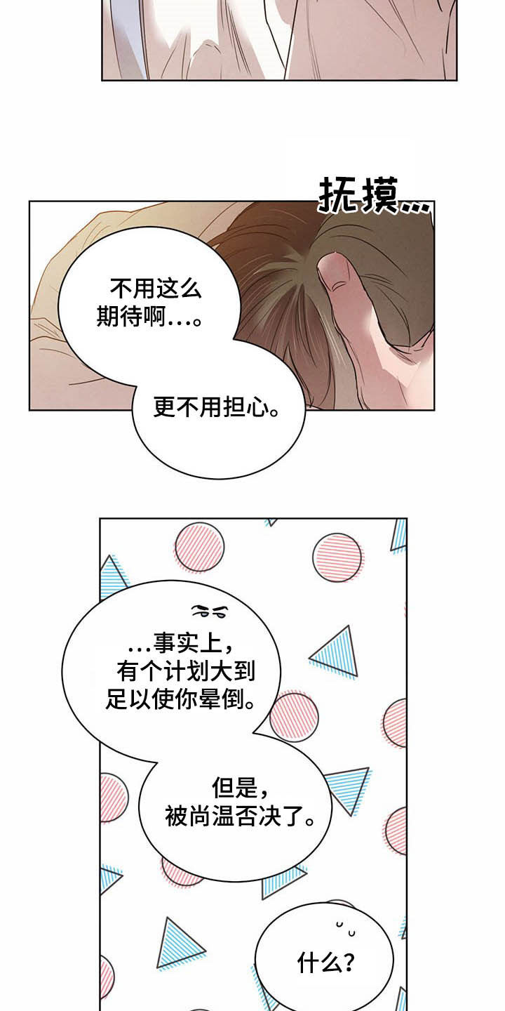 柳树浪漫史 第95话 第13页