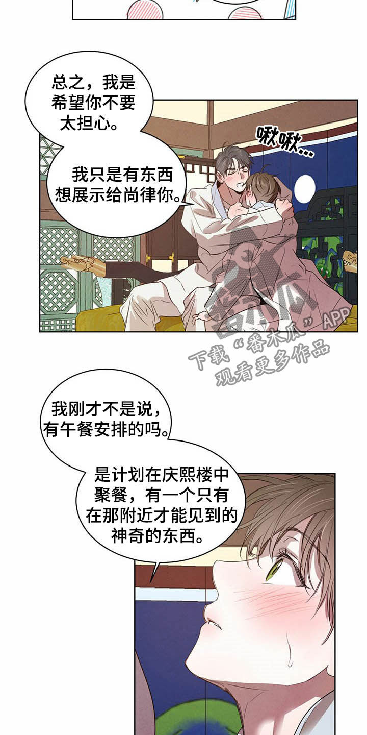 柳树浪漫史 第95话 第14页