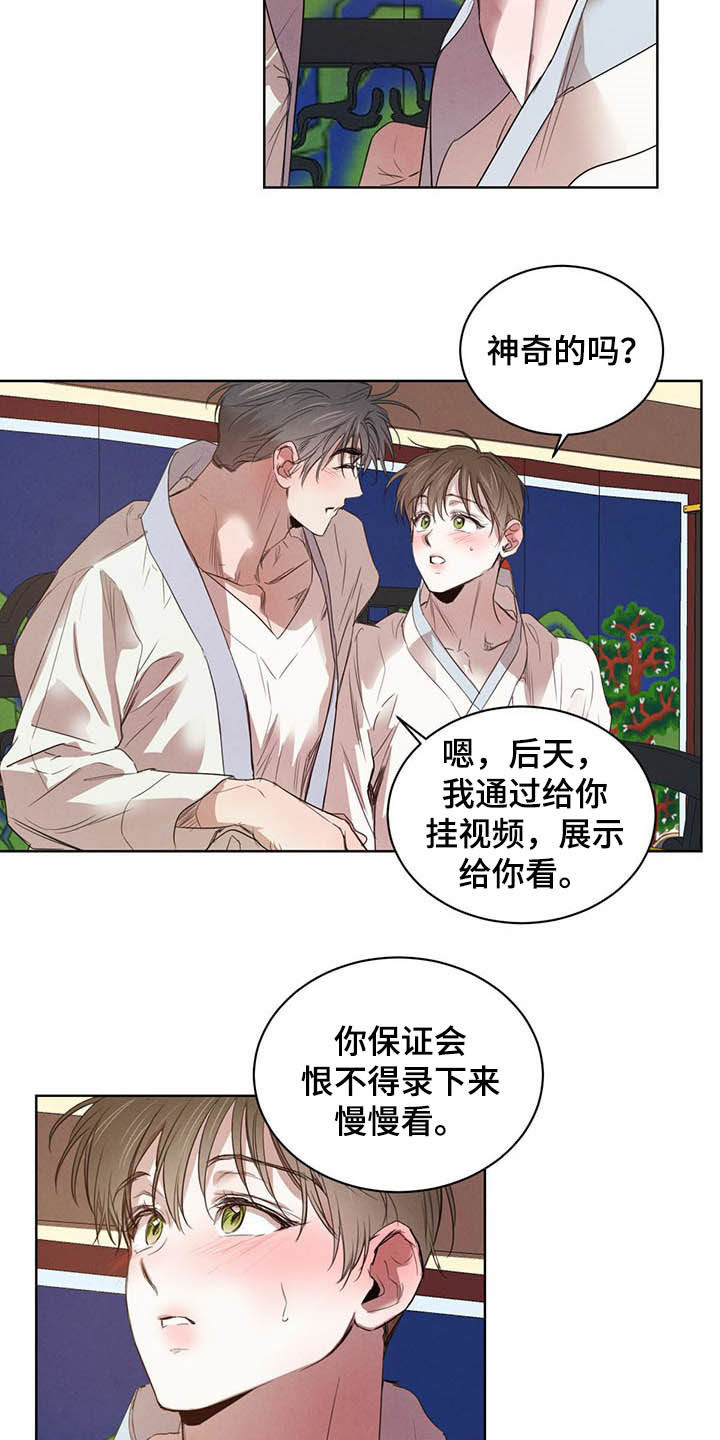 柳树浪漫史 第95话 第15页