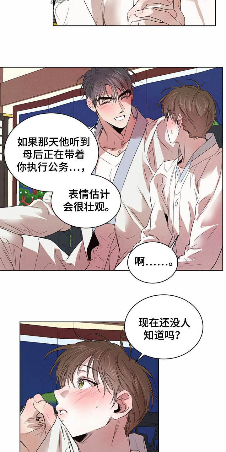 柳树浪漫史 第95话 第5页