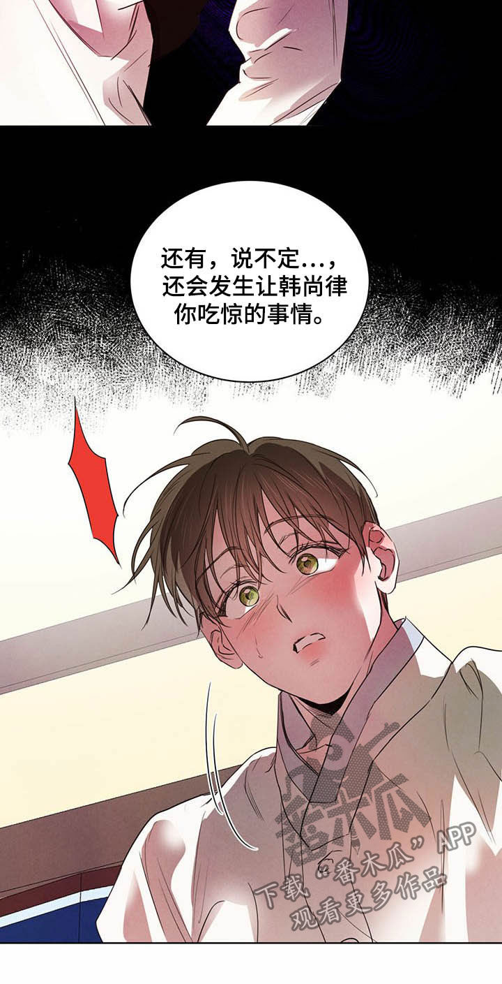柳树浪漫史 第95话 第10页
