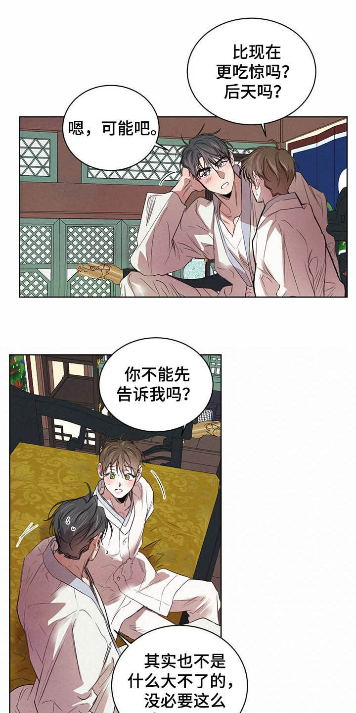 柳树浪漫史 第95话 第11页