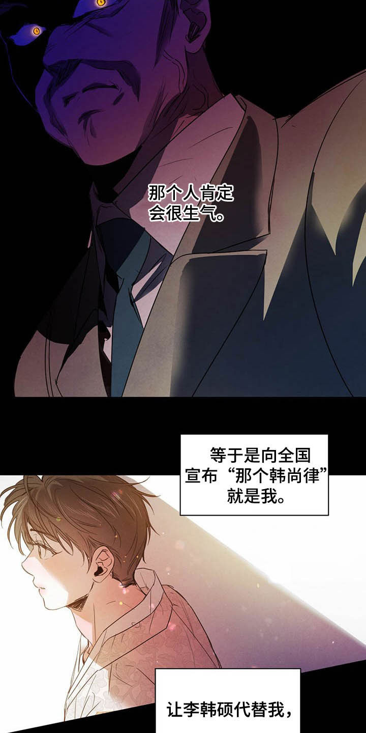 柳树浪漫史 第95话 第7页