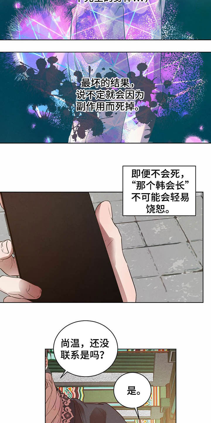 柳树浪漫史 第94话 第3页