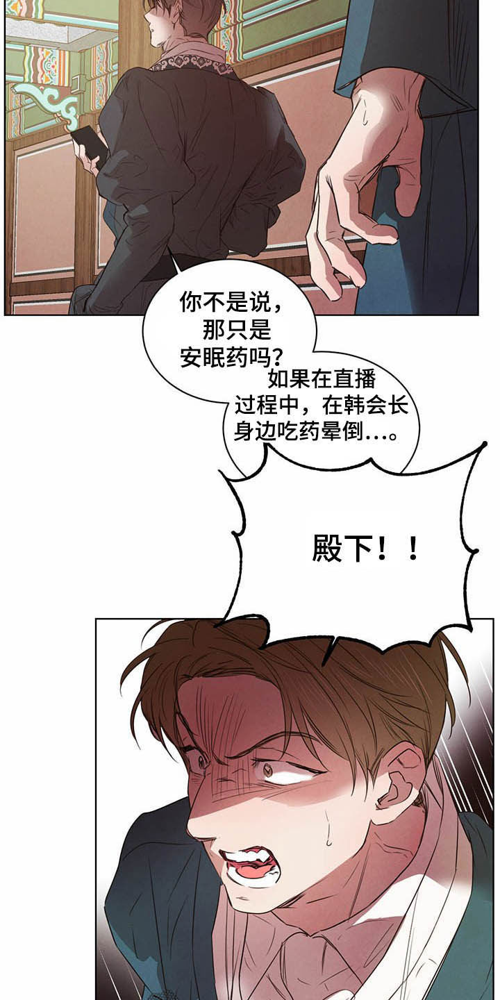 柳树浪漫史 第94话 第5页