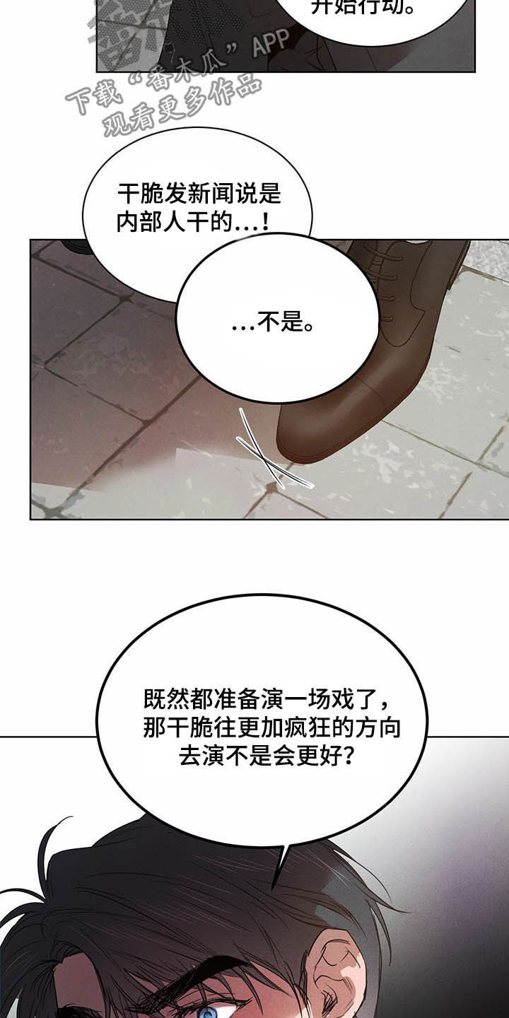柳树浪漫史 第94话 第9页