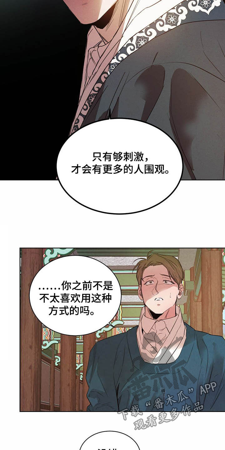 柳树浪漫史 第94话 第11页