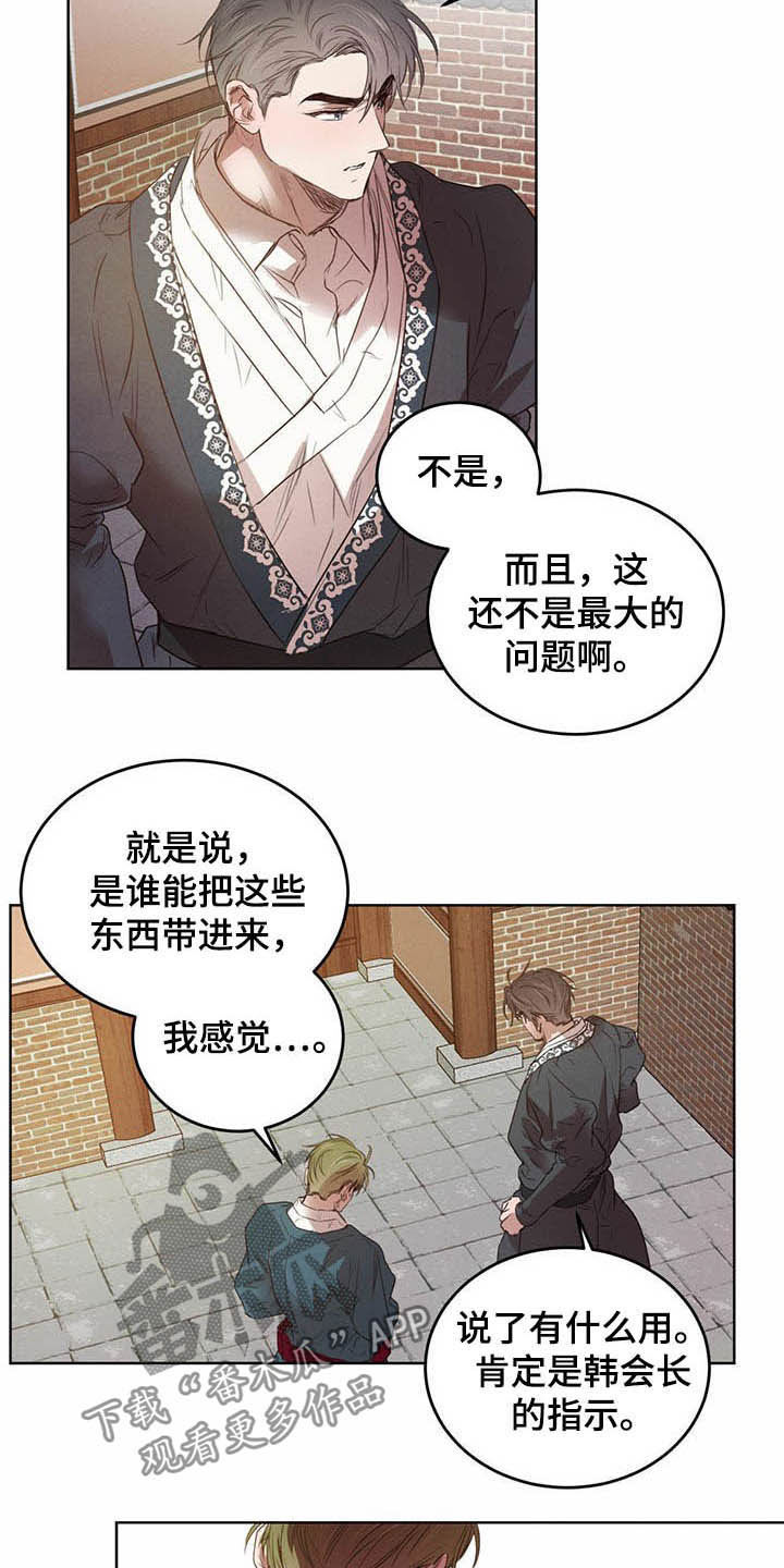 柳树浪漫史 第93话 第2页
