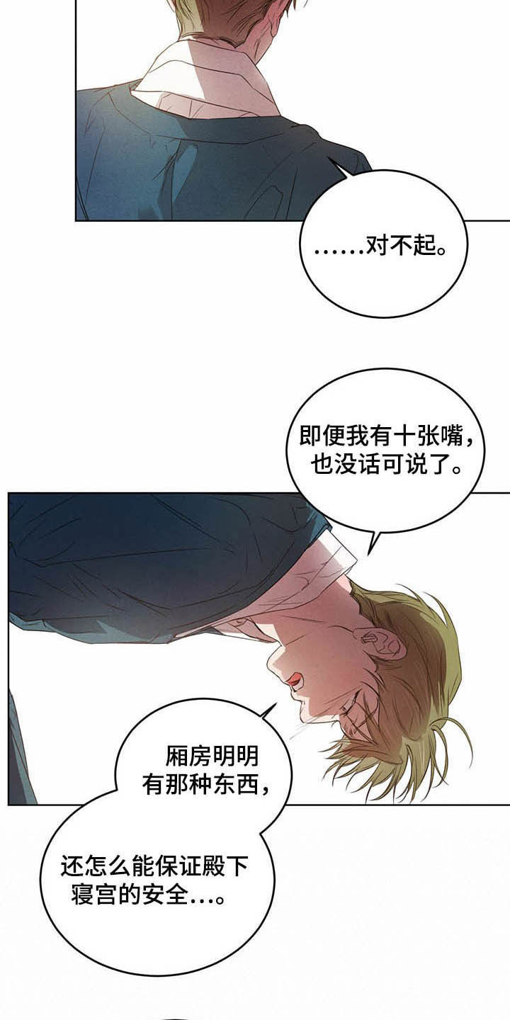 柳树浪漫史 第93话 第3页