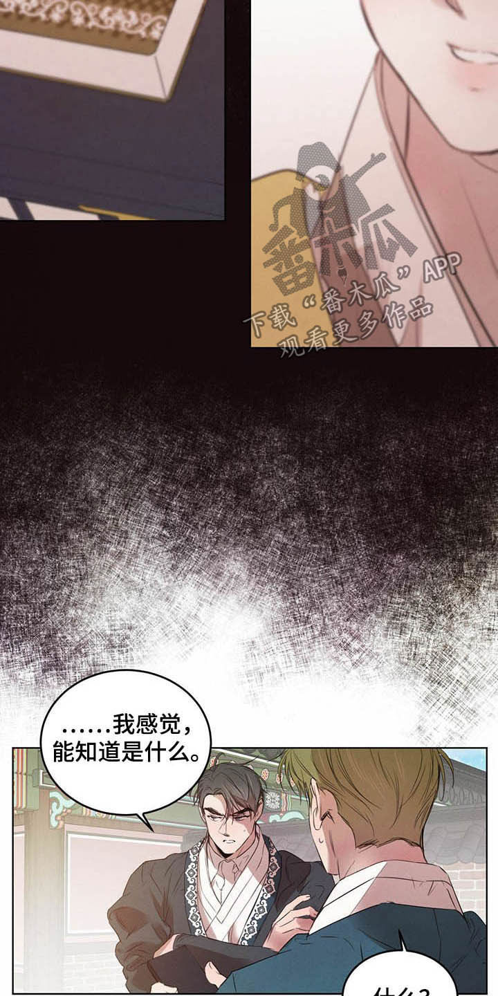 柳树浪漫史 第93话 第8页