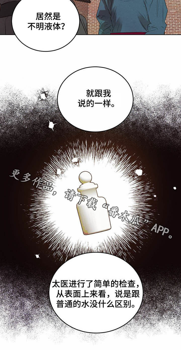 柳树浪漫史 第92话 第22页